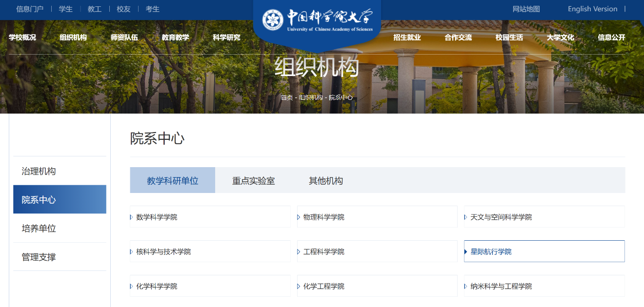 中國(guó)科學(xué)院大學(xué)“星際航行學(xué)院”正式亮相